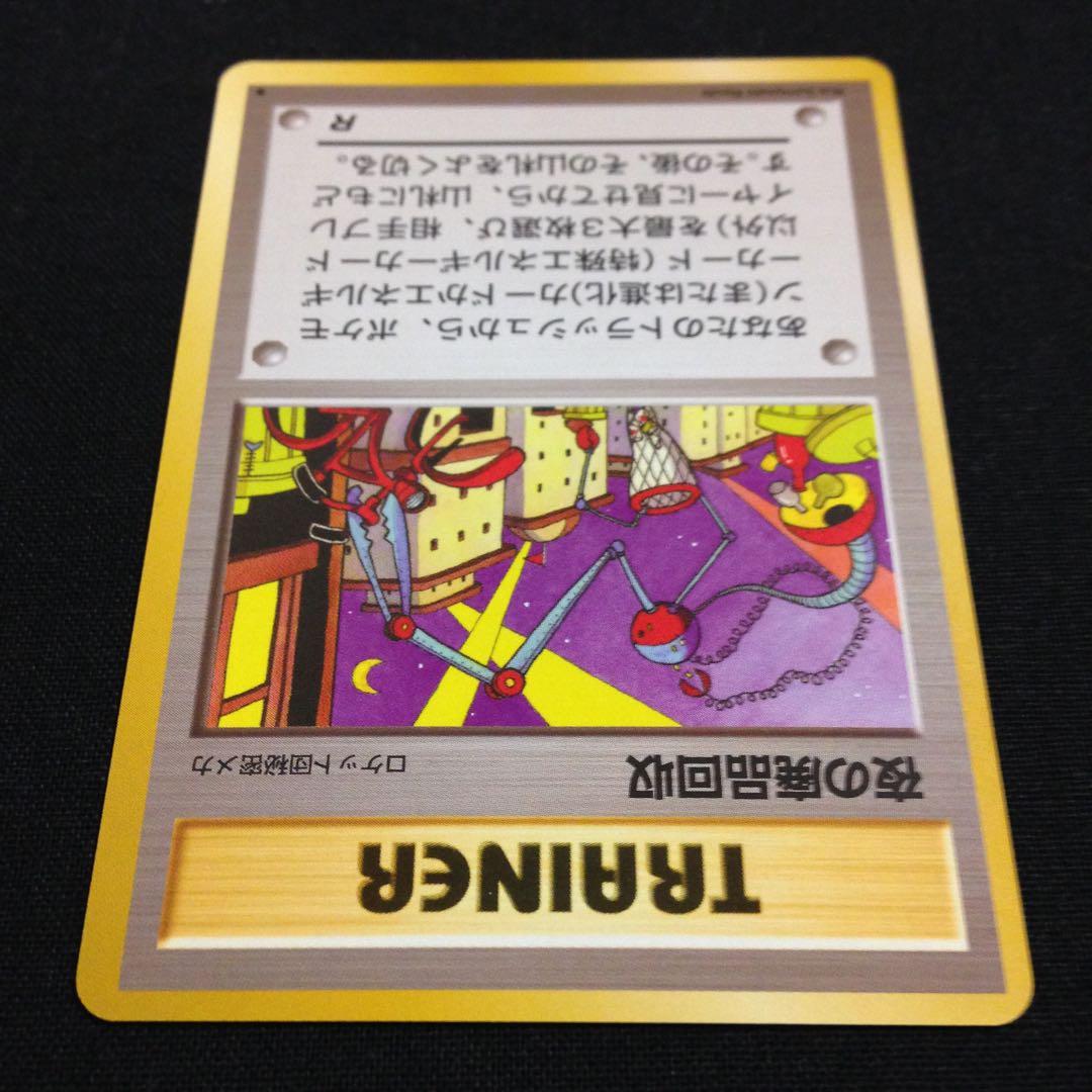 夜の廃品回収 旧裏 ポケカ ポケモンカード - メルカリ
