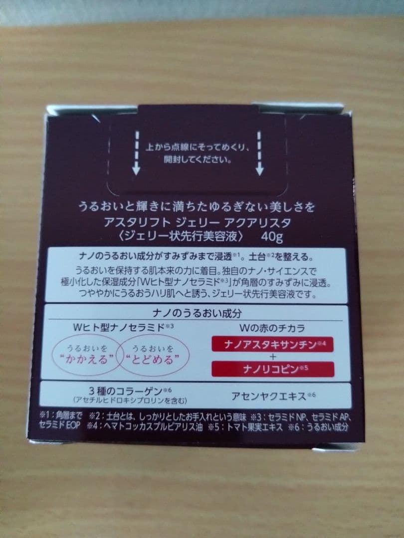 富士フイルム　アスタリフト　アドバンスドローション　ジェリー　アクアリスタ