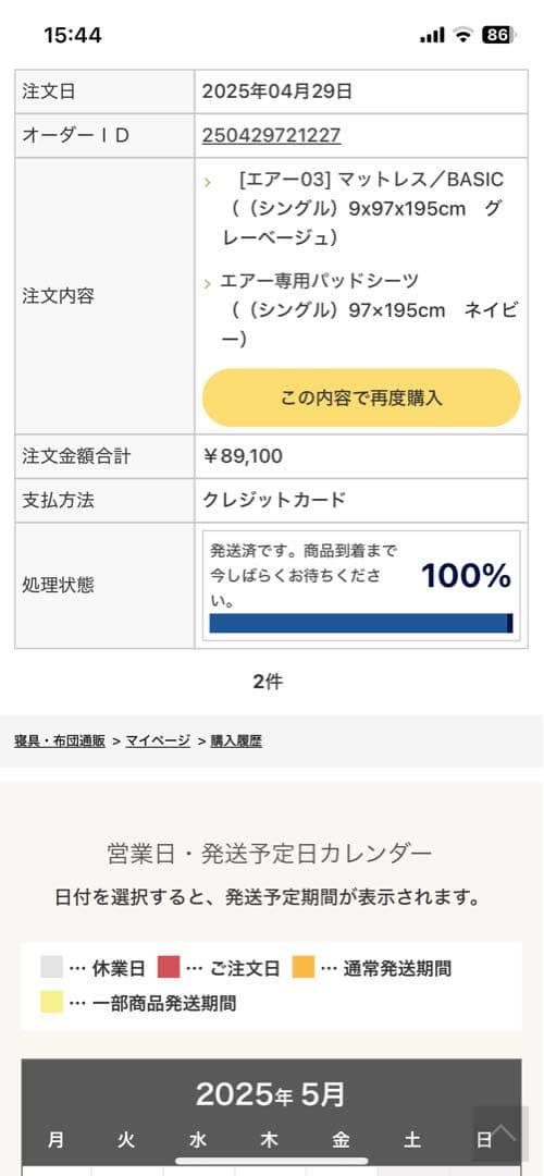 西川エアー03 シングルマットレス　ベーシック　やまを