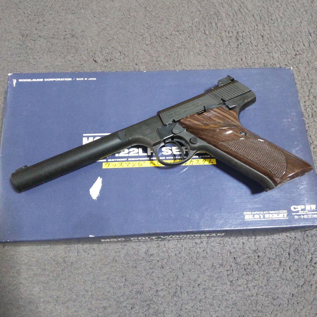 MGC モデルガン コルト ウッズマン ヘビーバレルカスタム