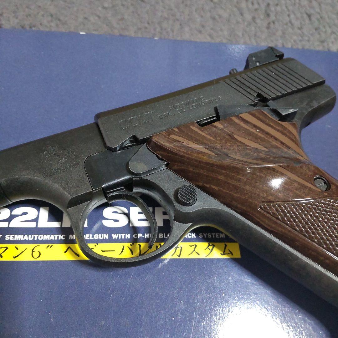 MGC モデルガン コルト ウッズマン ヘビーバレルカスタム