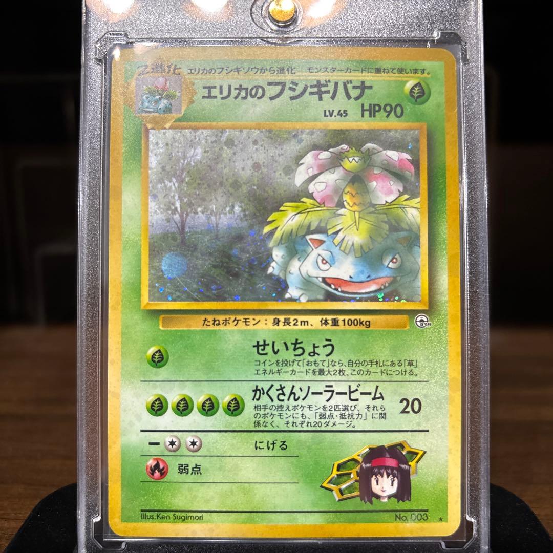 ポケモンカード【旧裏】 エリカのフシギバナ - メルカリ