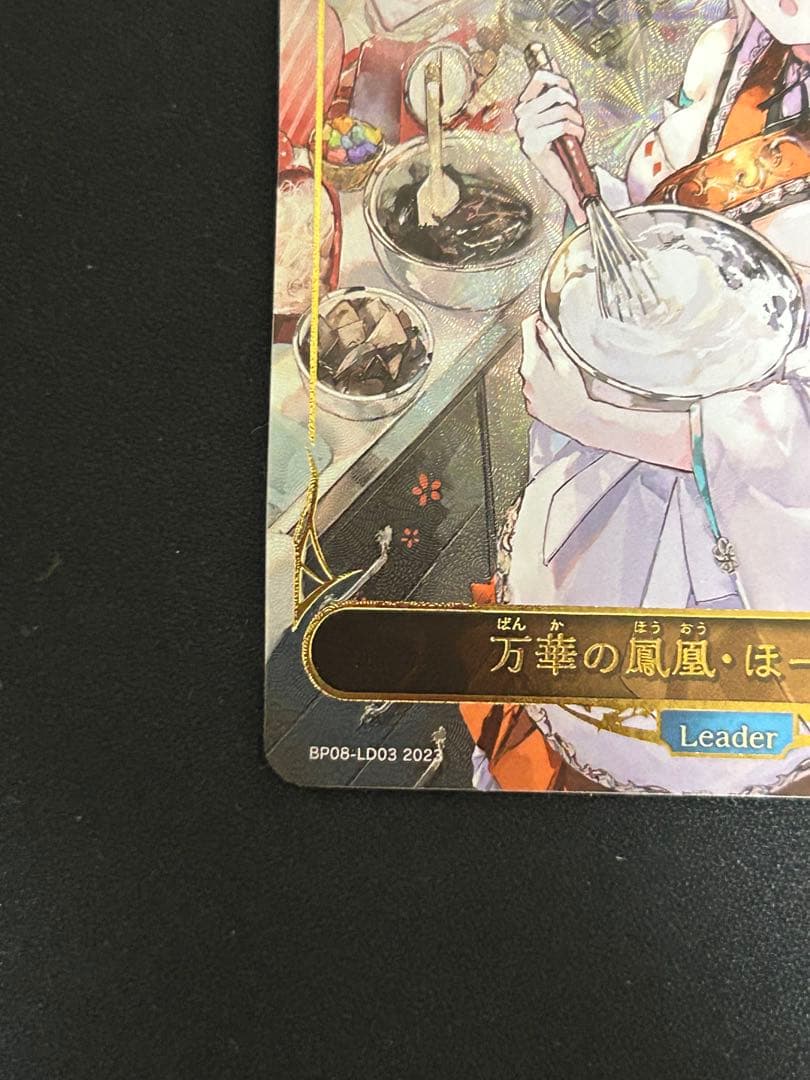 万華の鳳凰・ほーちゃん リーダー LD