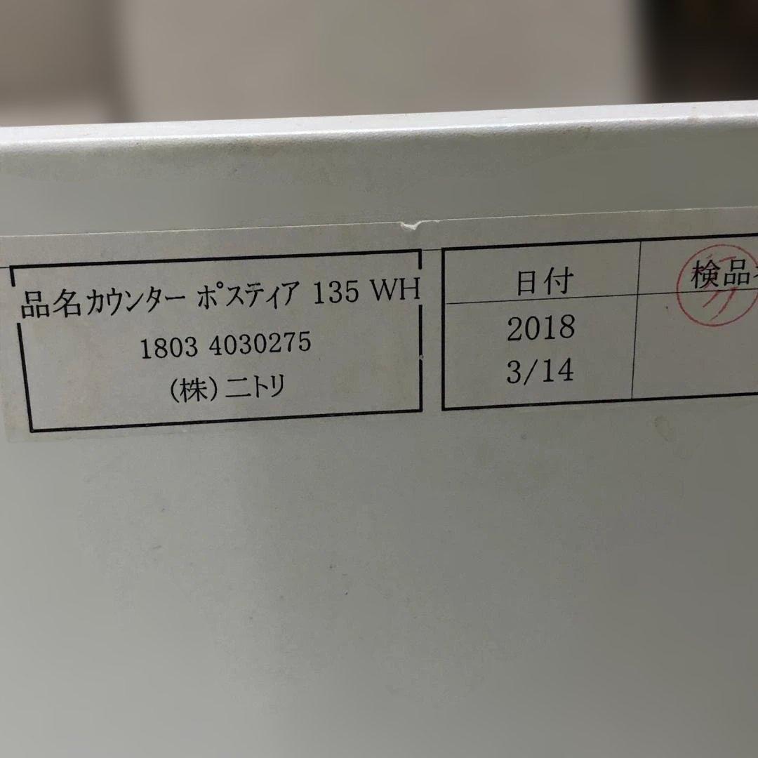 送料無料 ニトリ ポスティア 135 WH カウンター 食器棚 88252-2-