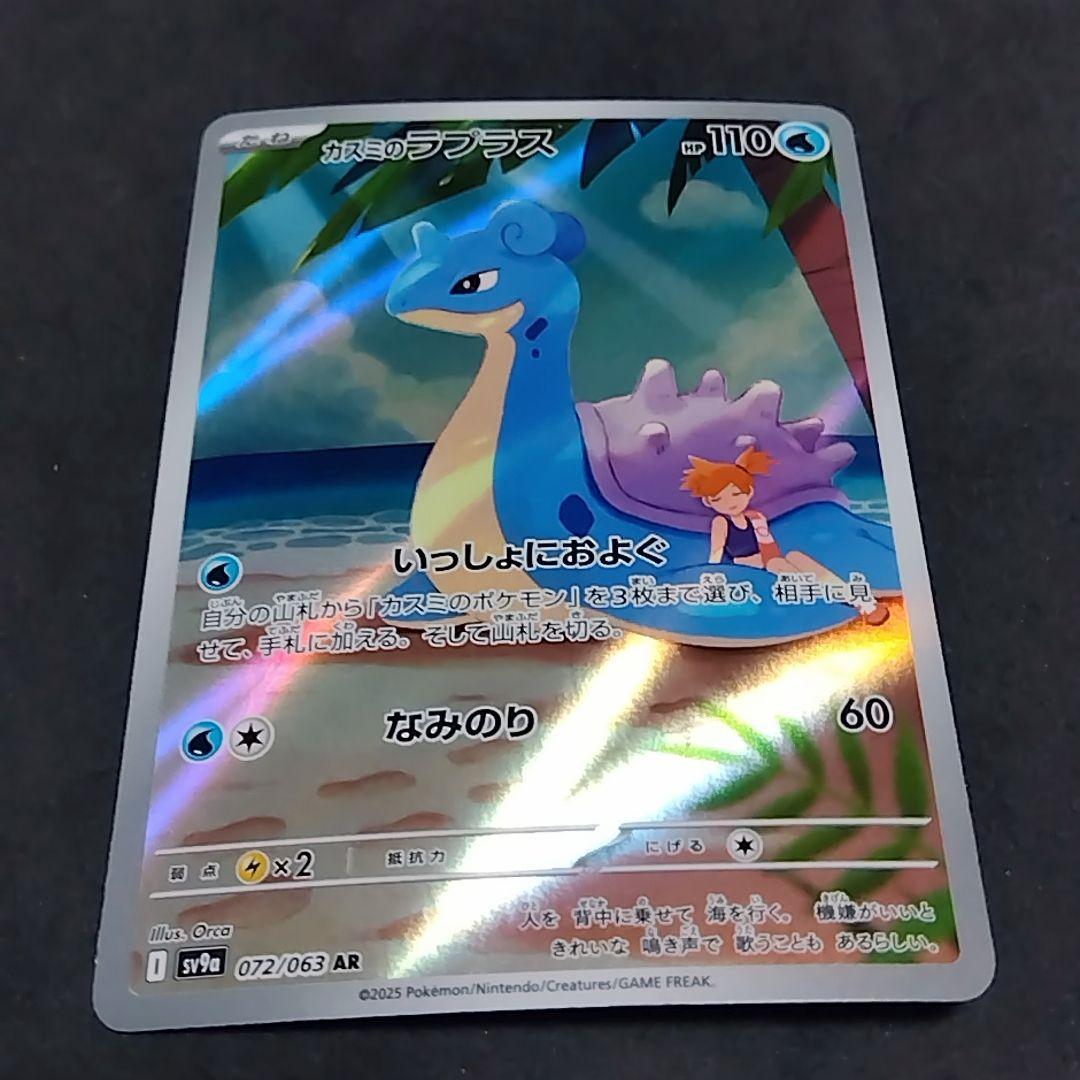 カスミのラプラス AR 072/063 sv9a - メルカリ