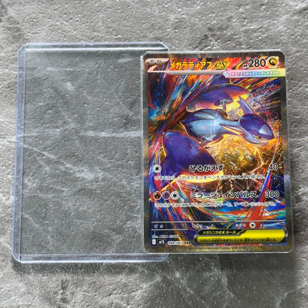 メガラティアスex SAR M1S メガシンフォニア 088/063 ポケカ - メルカリ