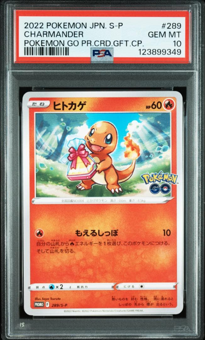 PSA10 3連番】フシギダネ ヒトカゲ ゼニガメ ポケモン GO プロモ