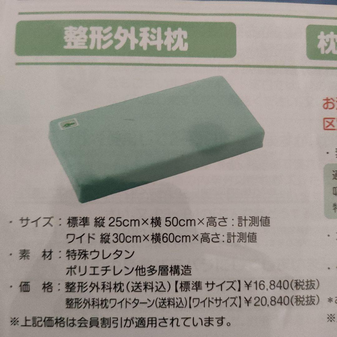 【枕専用替えカバー付】整形外科枕ドクターズピロー　山田朱織枕研究所　枕