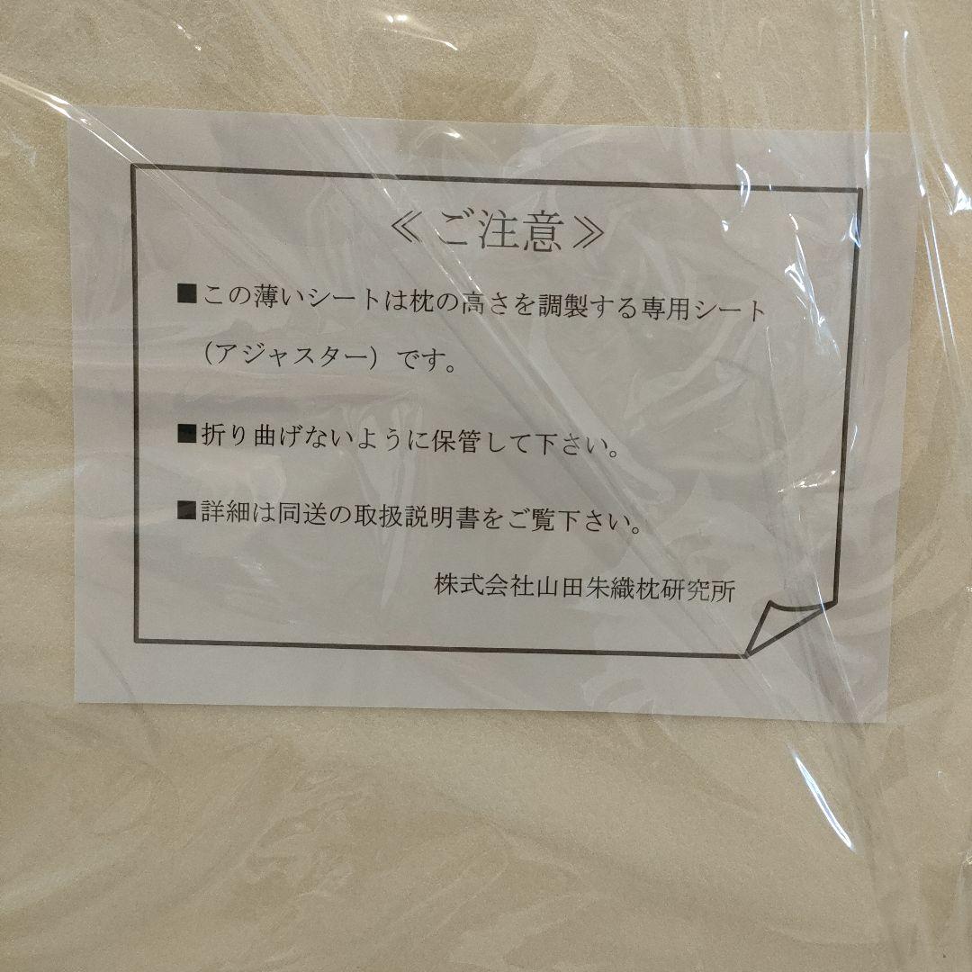 【枕専用替えカバー付】整形外科枕ドクターズピロー　山田朱織枕研究所　枕