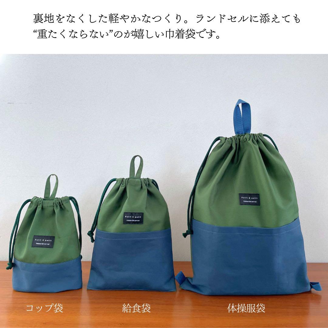 男の子】入園入学5点セット 大きめ シンプル 無地 グリーン×ブルー