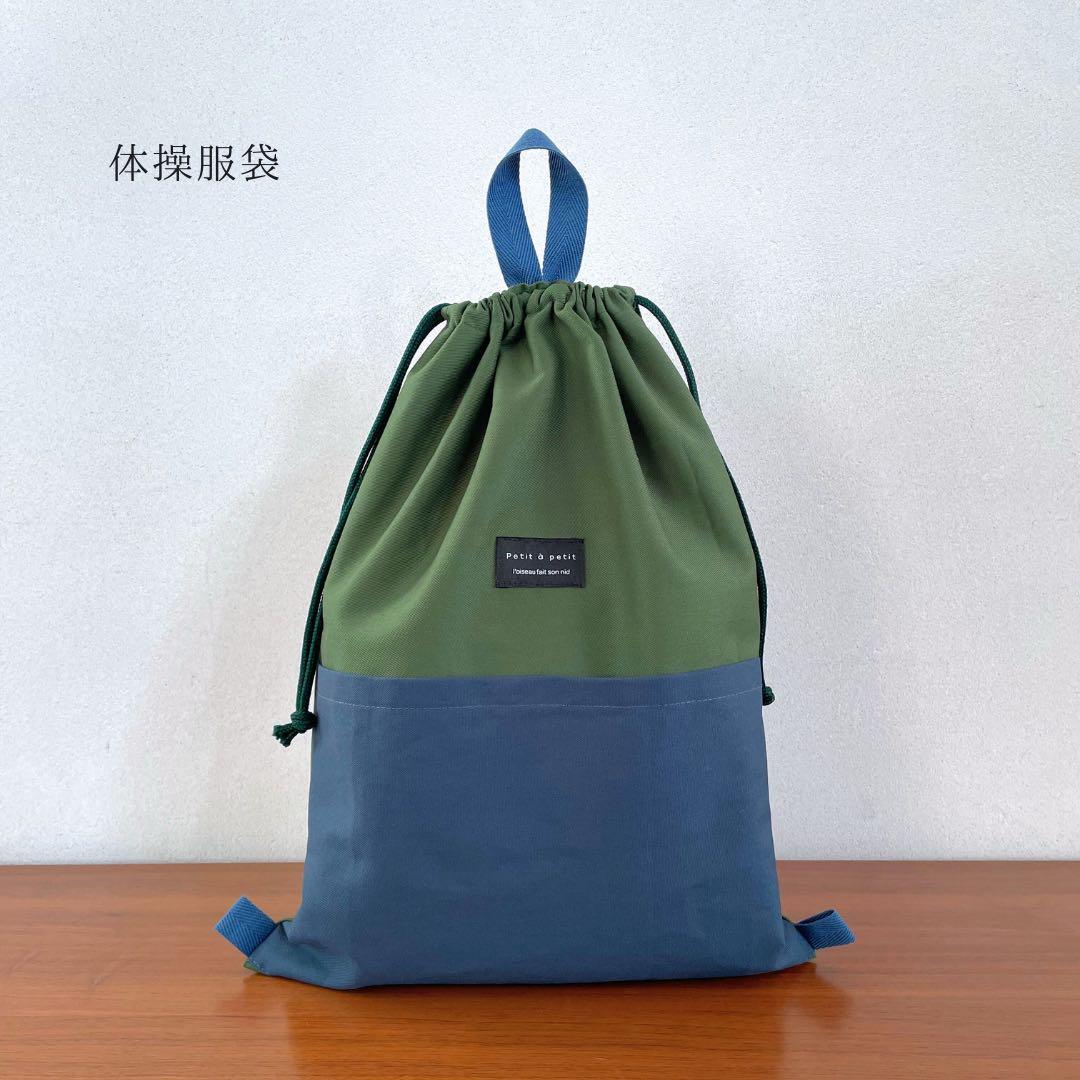 男の子】入園入学5点セット 大きめ シンプル 無地 グリーン×ブルー