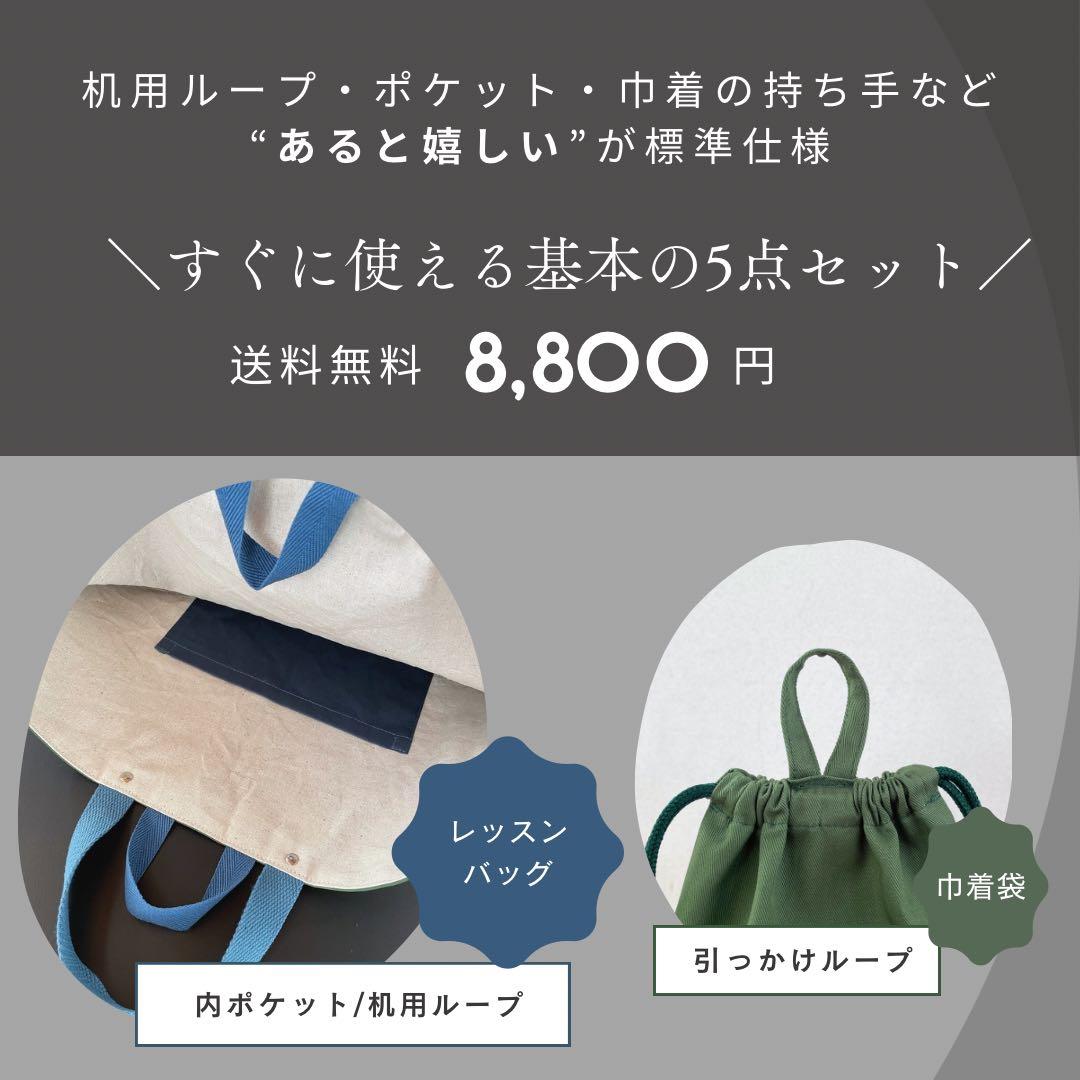 男の子】入園入学5点セット 大きめ シンプル 無地 グリーン×ブルー
