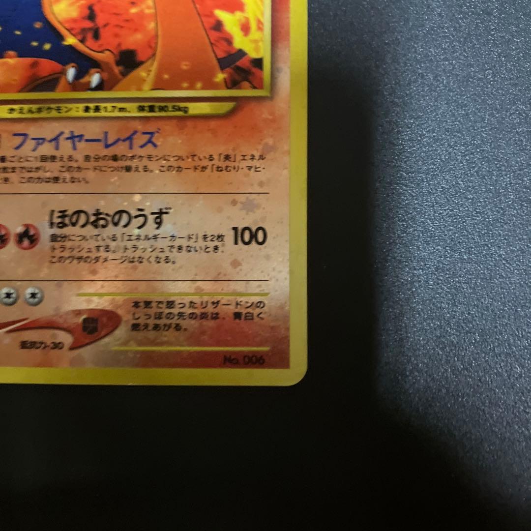 旧裏　リザードン　プレミアムファイル2 PROMO ポケモンカード