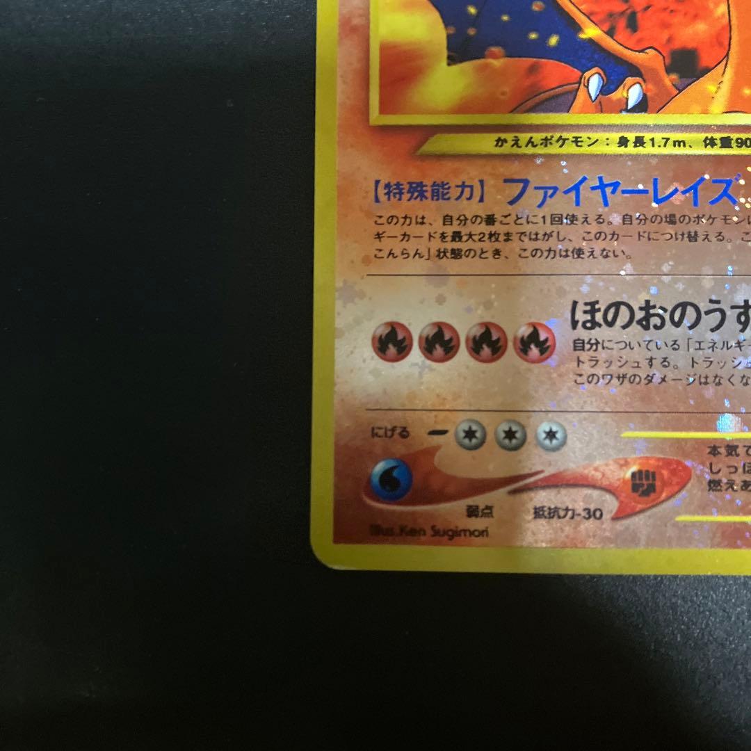 旧裏　リザードン　プレミアムファイル2 PROMO ポケモンカード