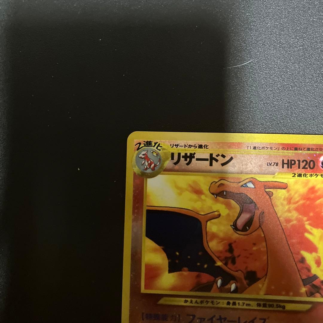 旧裏　リザードン　プレミアムファイル2 PROMO ポケモンカード