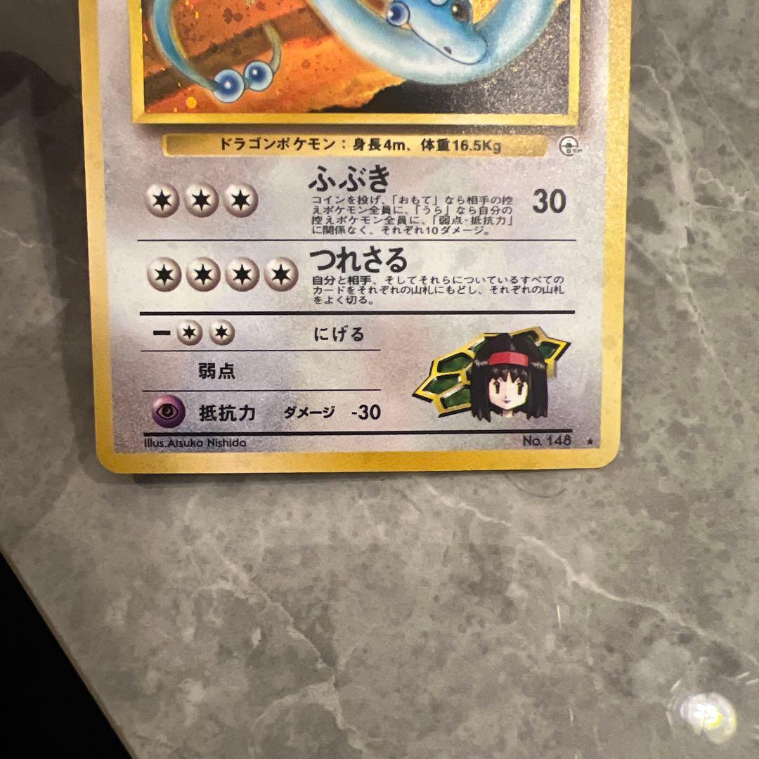 エリカのハクリュー ポケモンカード 旧裏 旧裏面 ポケモンカードゲーム