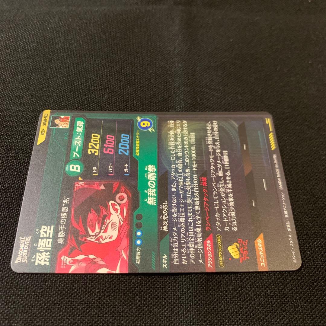 微欠け有り】ダイバーズSDV8-SEC 孫悟空 パラレル - メルカリ