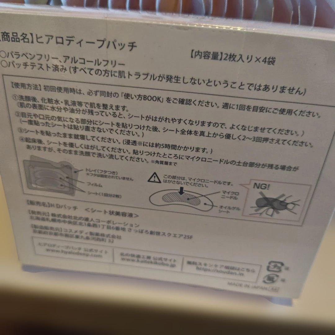 ヒアロディープパッチ　 フェイスマスク