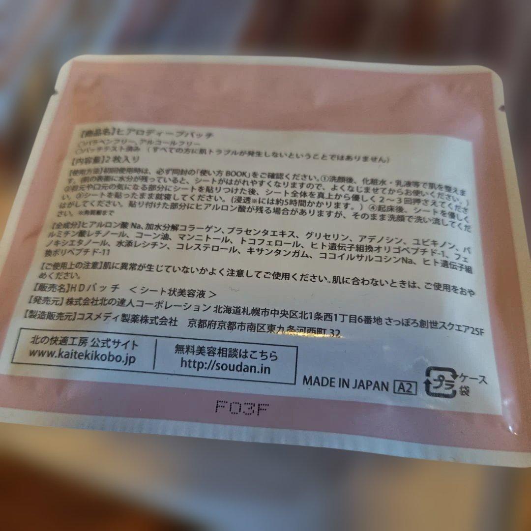 ヒアロディープパッチ　 フェイスマスク