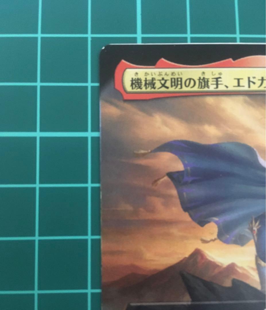 MTG FF エラー 機械文明の旗手、エドガー FIC 拡張 日本語版 - メルカリ