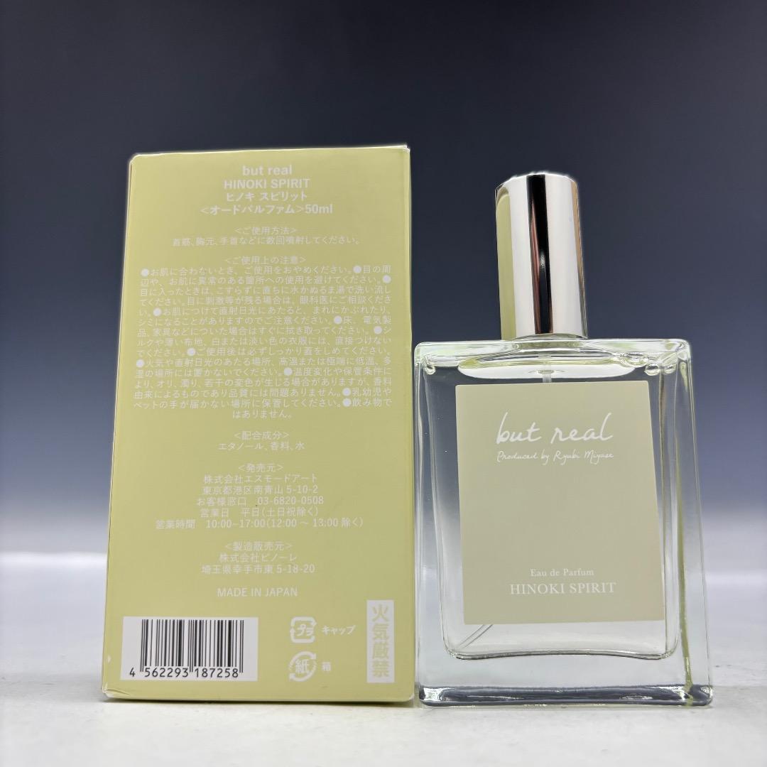 未使用【バットリアル本物】香水/宮世琉弥プロデュース/2点/まとめて