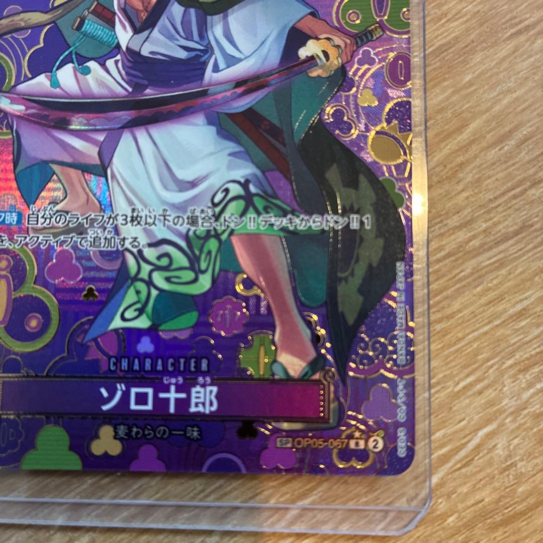 ゾロ十郎 R SP(スペシャルカード) OP05-067