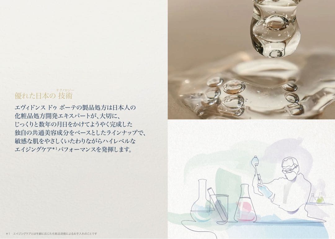 エヴィドンスボーテ ルヴォワル プロテクショントータル SPF50 PA++++