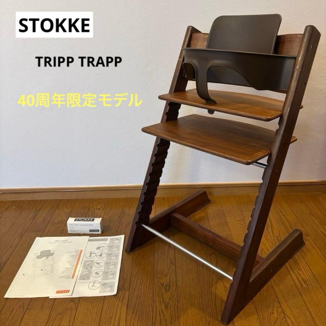 ストッケ トリップ トラップ ベビーセット アメリカンウォールナット