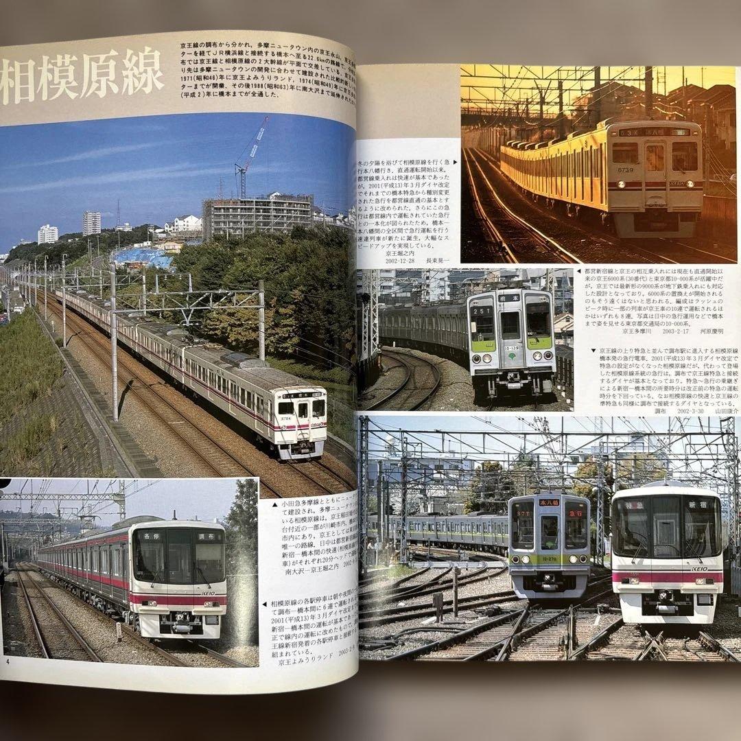 鉄道ピクトリアル No.734 2003年 7月臨時増刊号 【特集】京王電鉄