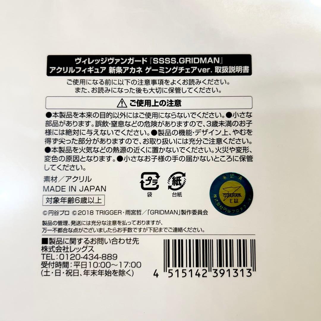 SSSS.GRIDMAN ヴィレッジヴァンガード　アクリルフィギュア　新条アカネ