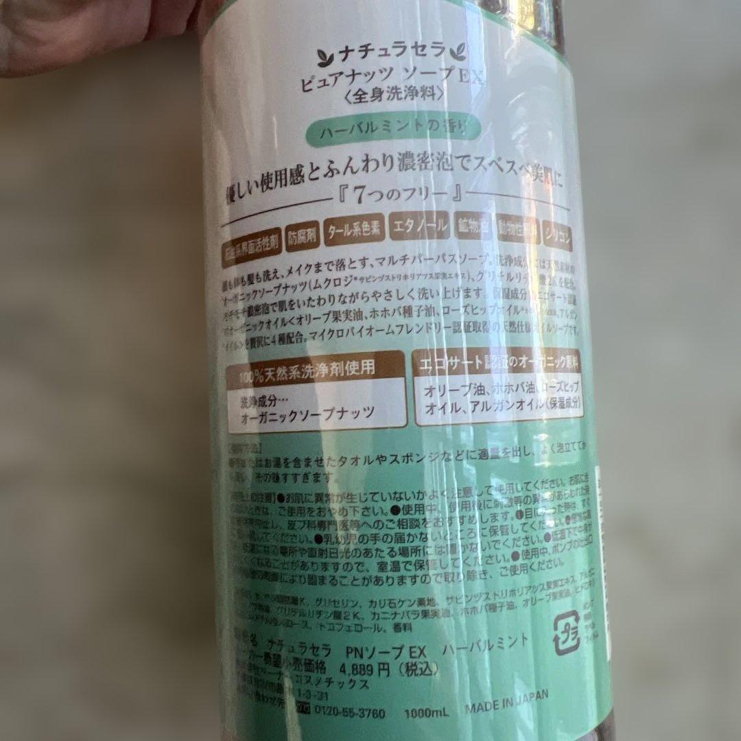 Pure Nuts Soap EX ハーバルミント 1000ml 3本セット