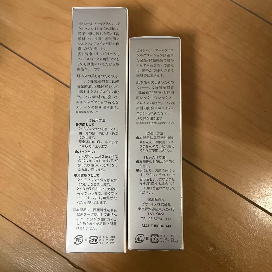 BIO-SIL SILK WASH & SILK LOTIONセット