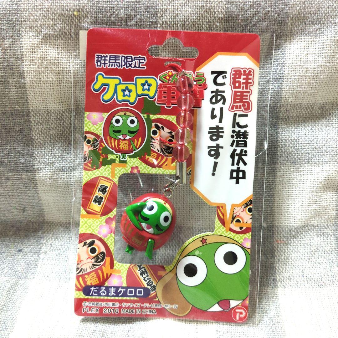 ケロロ軍曹 ご当地根付セット 関東 - メルカリ
