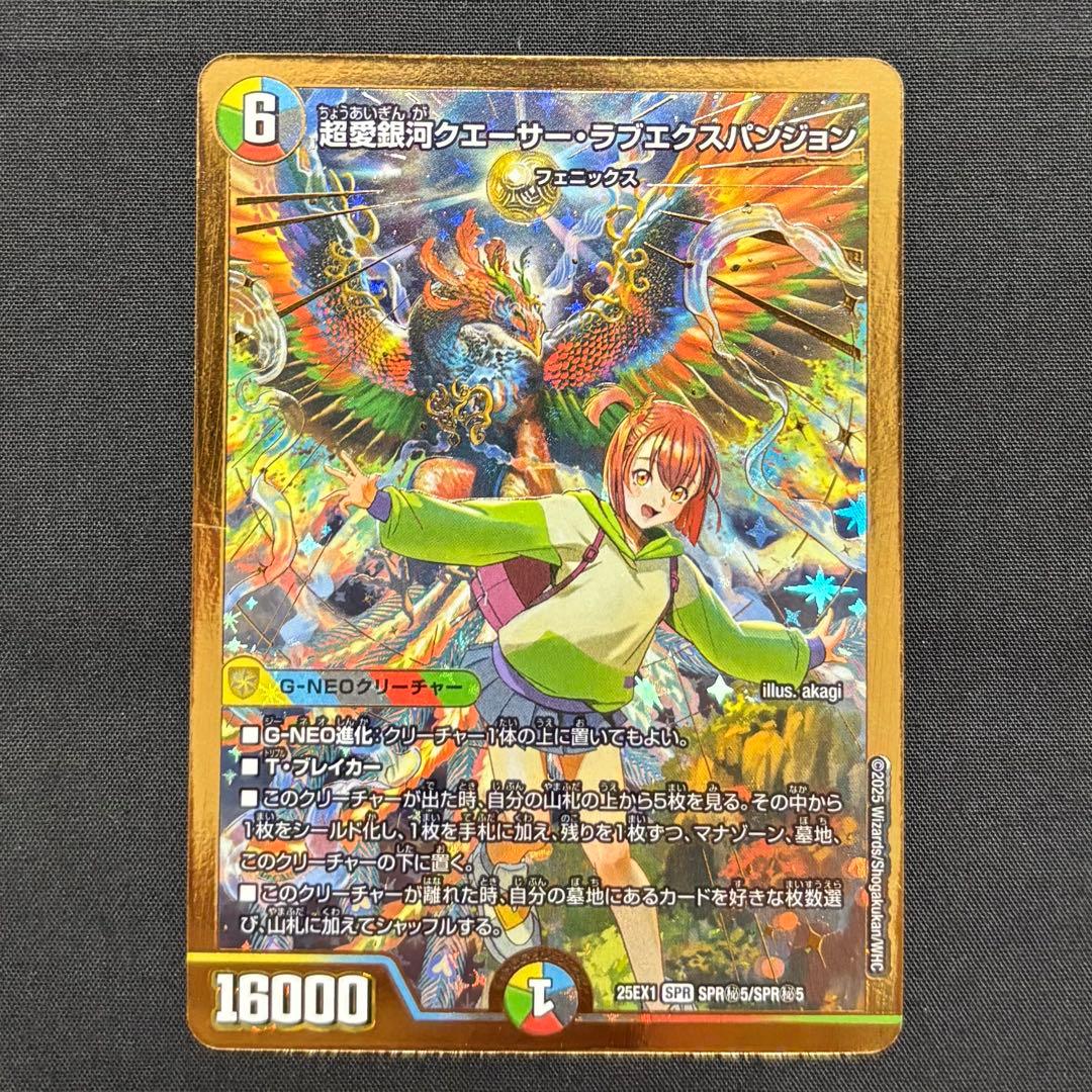 デュエマ 超愛銀河クエーサー・ラブエクスパンジョン シークレット