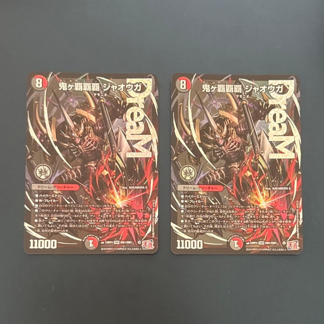 鬼ヶ覇覇覇　ジャオウガ　2枚