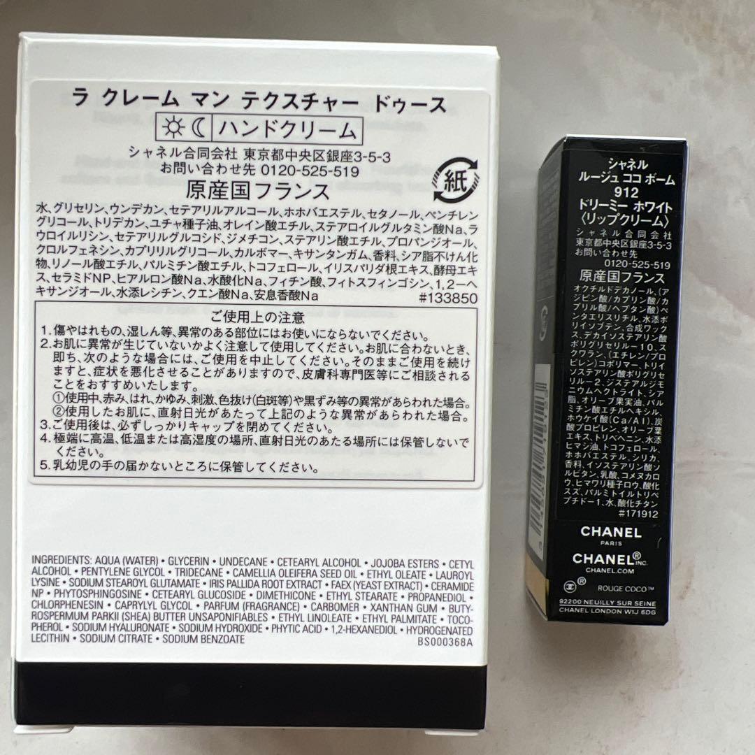 CHANEL 2024コフレ ハンドクリーム リップクリーム ポーチ