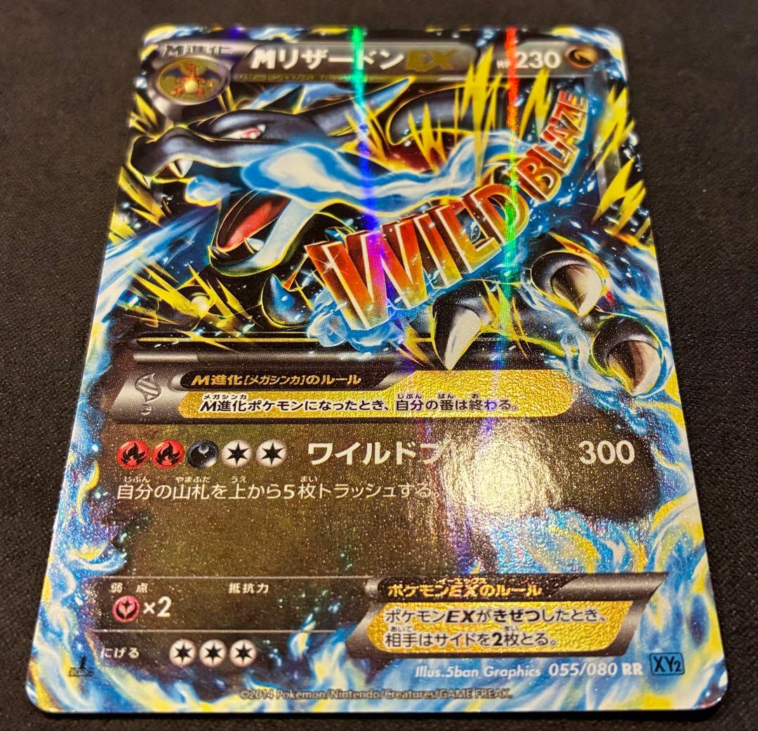 MリザードンEX RR XY2 ワイルドブレイズ 055/080 - メルカリ