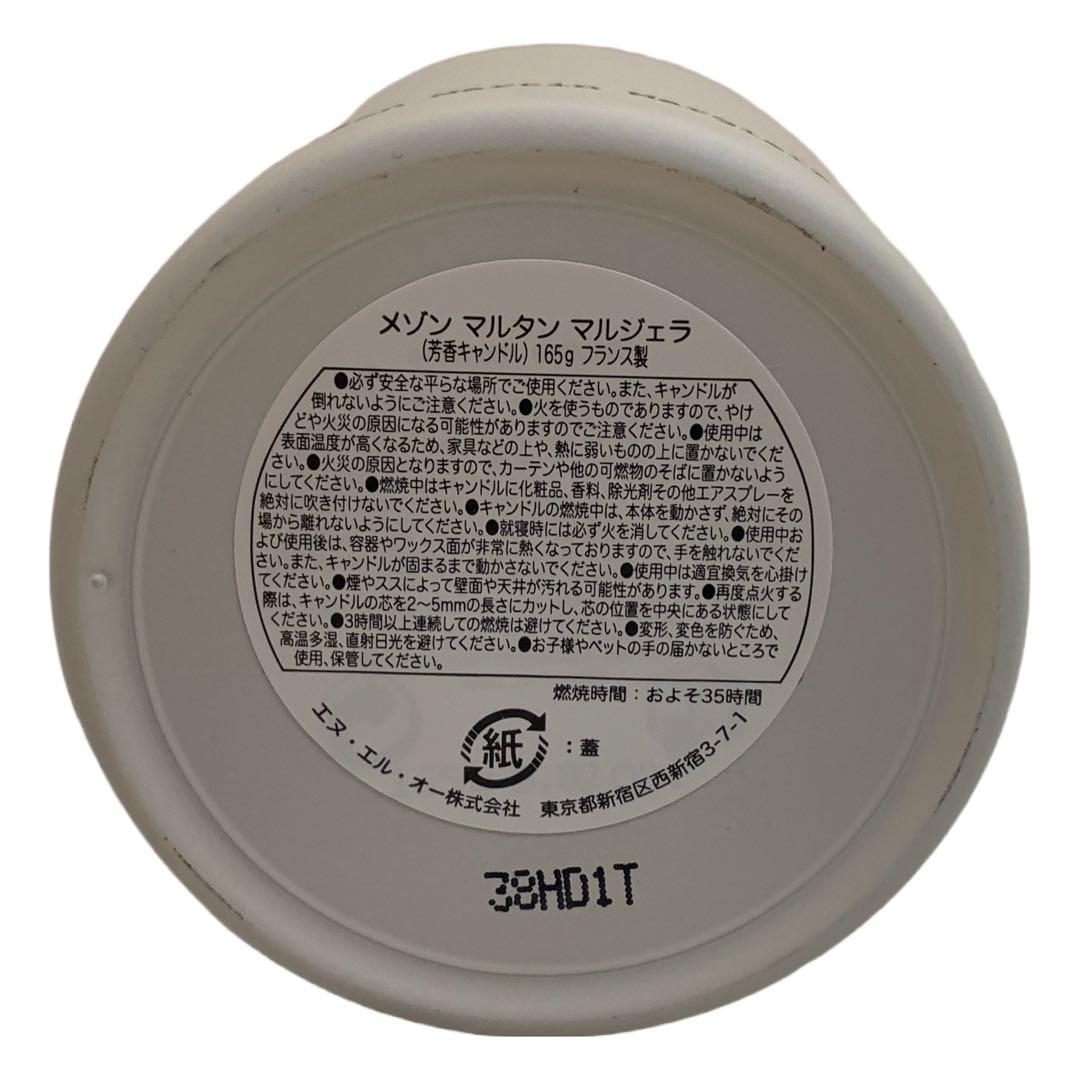 MAISON MARTIN MARGIELA フランス製 初期型 芳香キャンドル