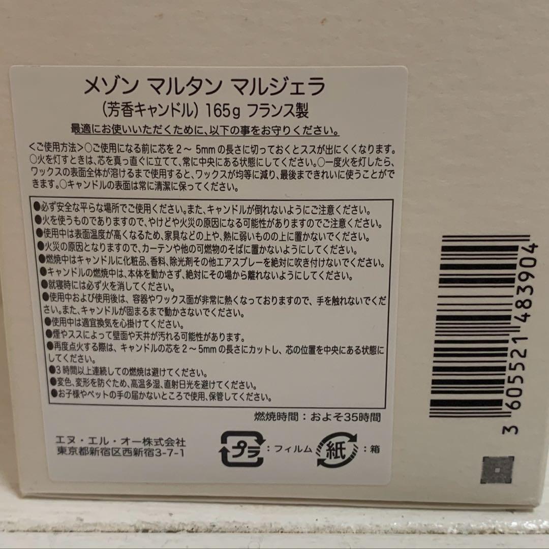 MAISON MARTIN MARGIELA フランス製 初期型 芳香キャンドル