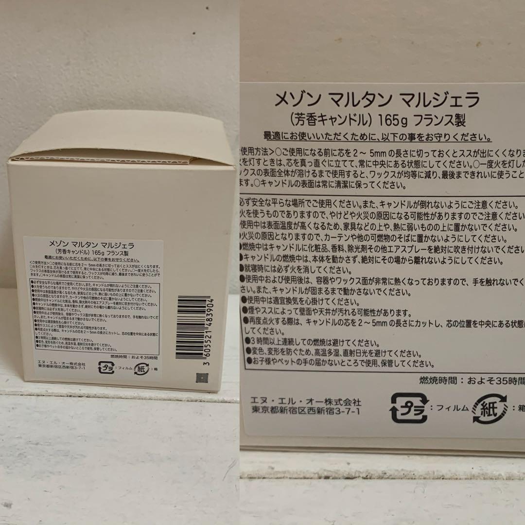 MAISON MARTIN MARGIELA フランス製 初期型 芳香キャンドル