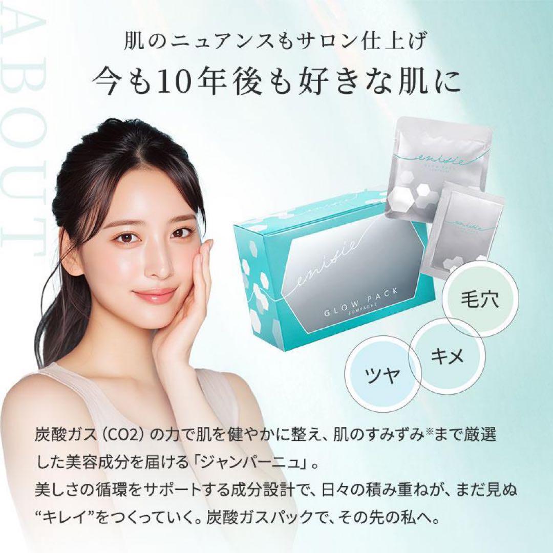 限定品 未開封 エニシーグローパックjumpagne おまけ付き