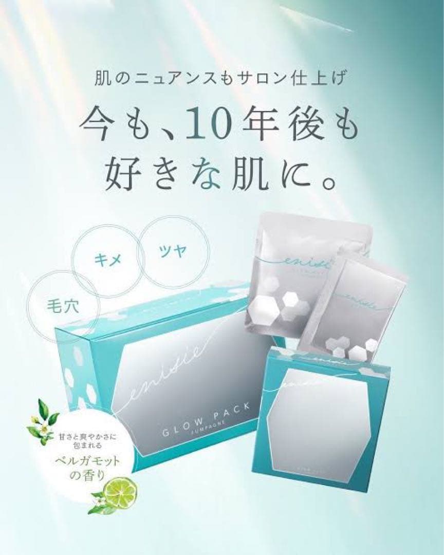 限定品 未開封 エニシーグローパックjumpagne おまけ付き