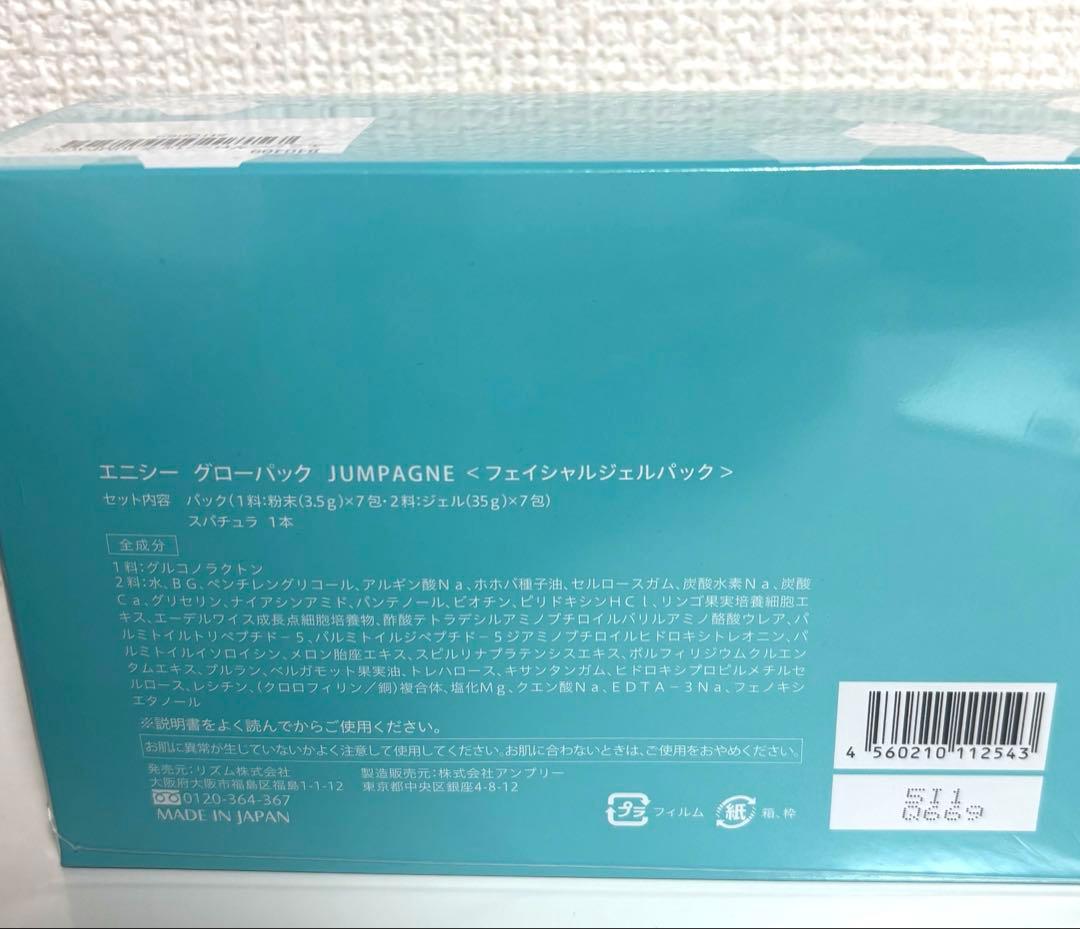 限定品 未開封 エニシーグローパックjumpagne おまけ付き