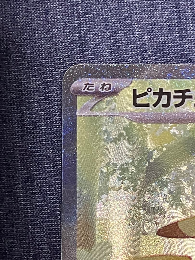 スタートデッキ100 025 ピカチュウex SAR デッキセット②