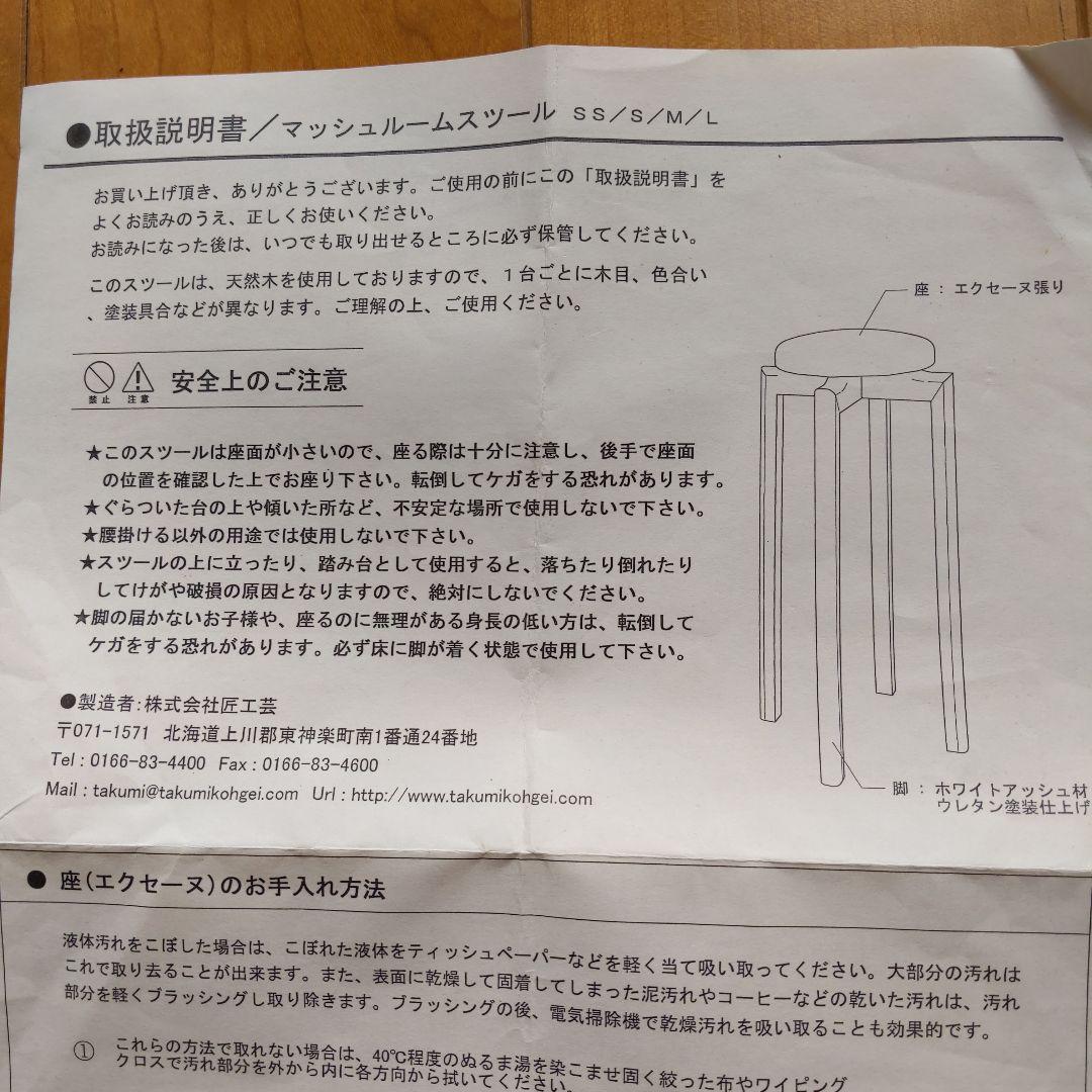 匠工芸マシュルームスツール青い布製クッション