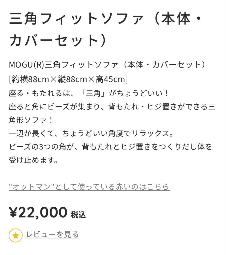 新品未使用　レギュラーMOGU 三角フィットソファ 本体カバーセット　ネイビー