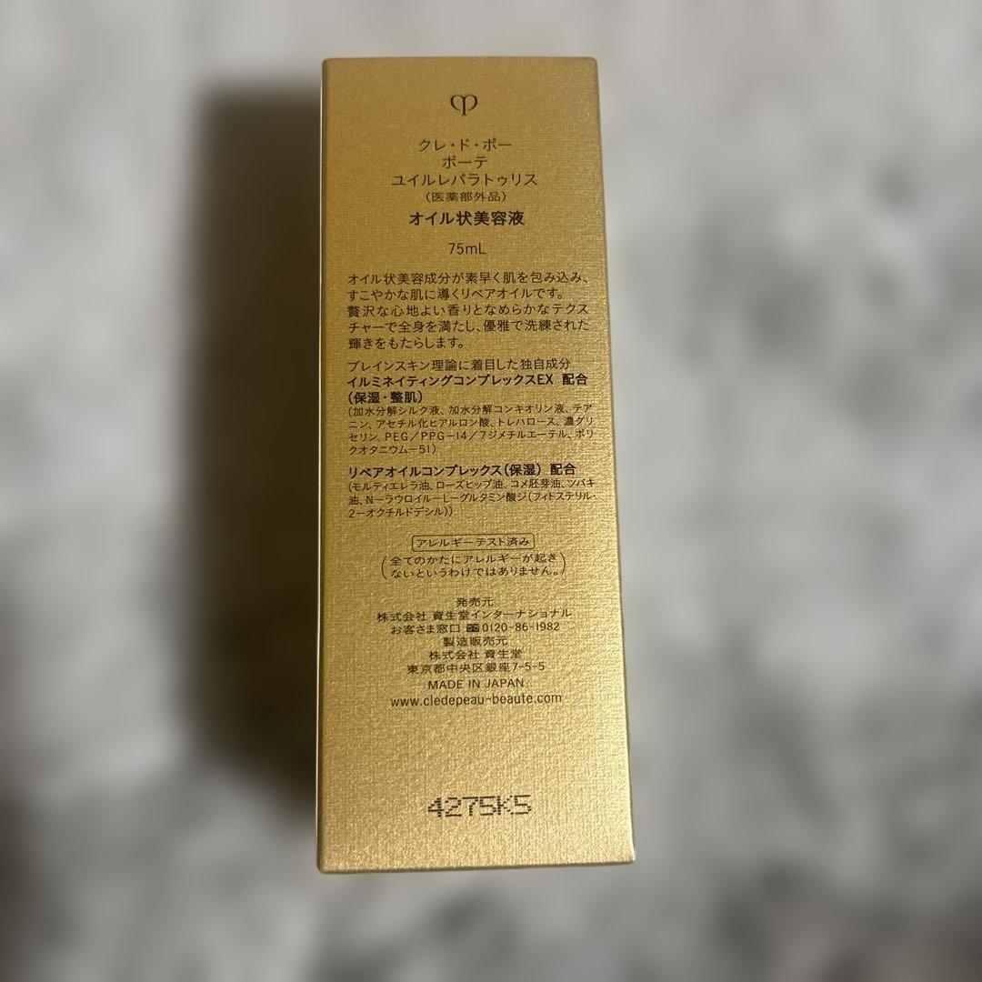 clé de peau BEAUTÉ ユイルレパラトゥリス