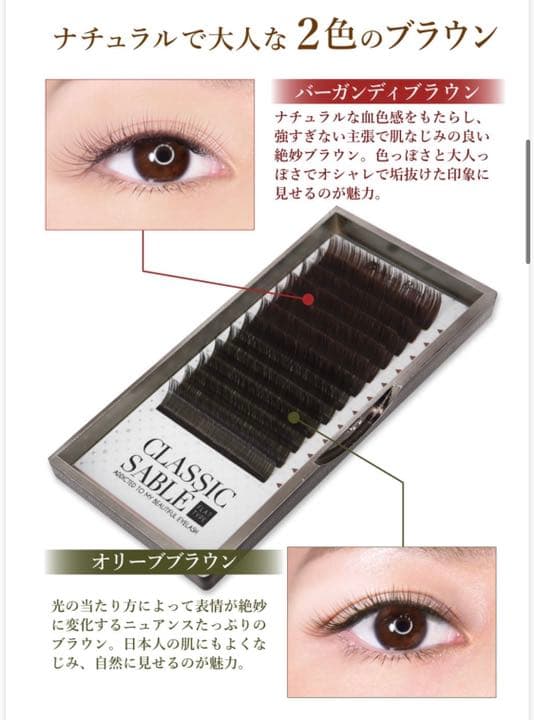 まつ毛エクステ フラットラッシュブラウン カラーエクステ ブラウンエクステ