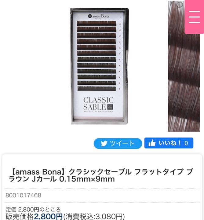 まつ毛エクステ フラットラッシュブラウン カラーエクステ ブラウンエクステ