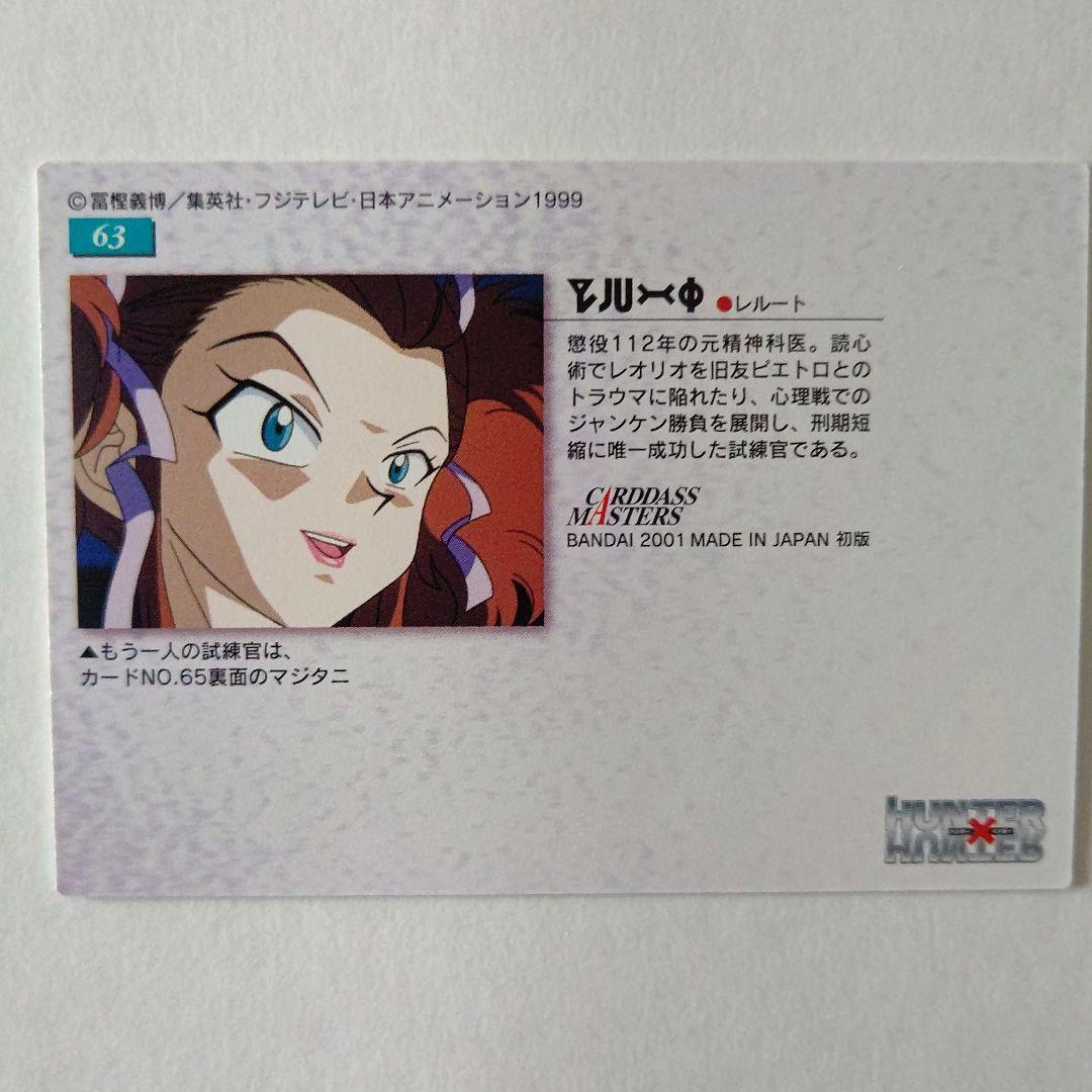 HUNTER×HUNTER カードダスマスターズ 4枚セット - メルカリ